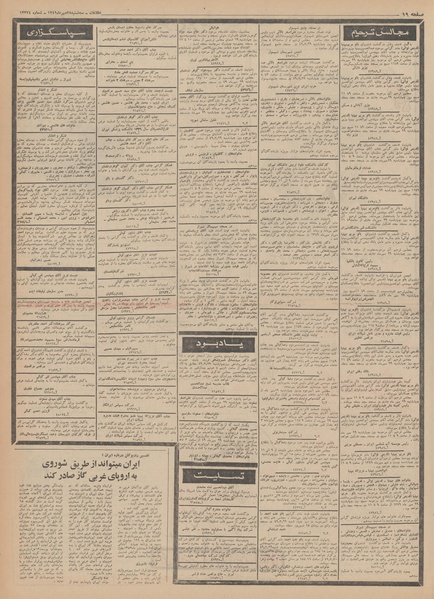 پرونده:Ettelaat13491028.pdf