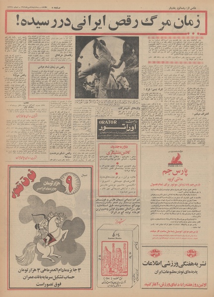 پرونده:Ettelaat13491028.pdf