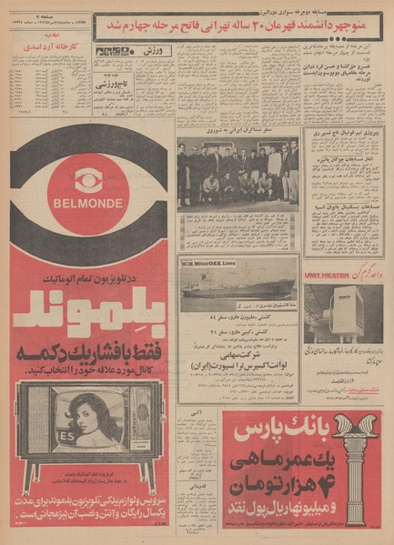 پرونده:Ettelaat13491028.pdf