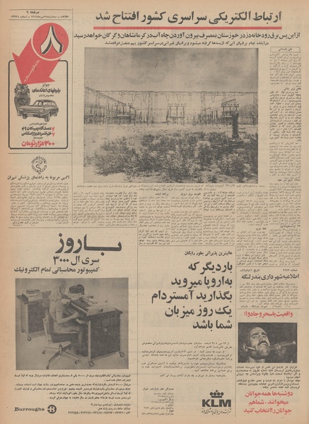 پرونده:Ettelaat13491028.pdf