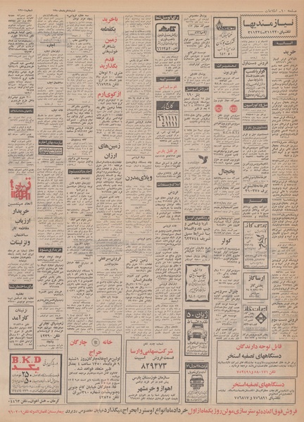 پرونده:Ettelaat13500308.pdf