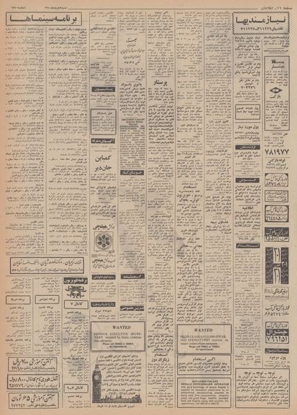 پرونده:Ettelaat13500308.pdf