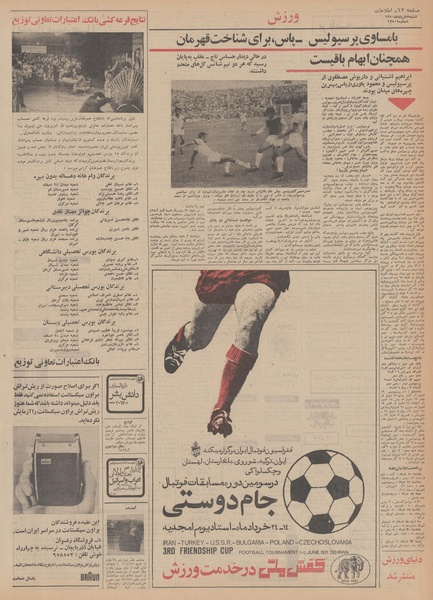 پرونده:Ettelaat13500308.pdf