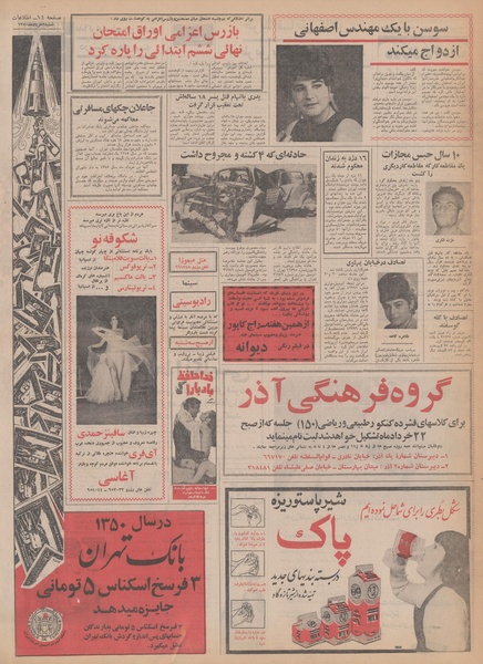 پرونده:Ettelaat13500308.pdf