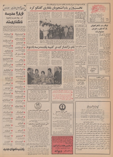 پرونده:Ettelaat13500308.pdf