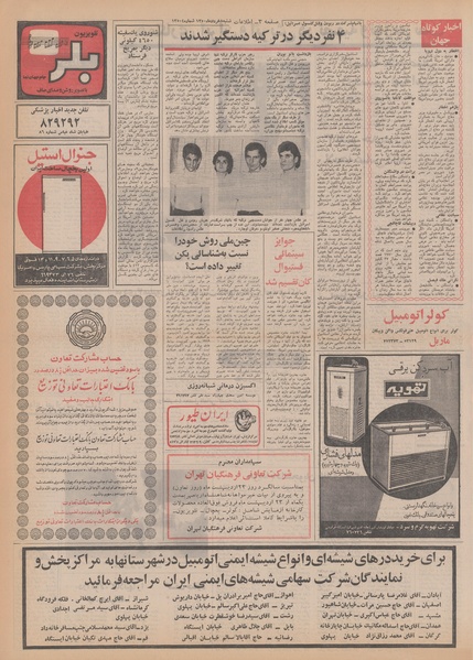 پرونده:Ettelaat13500308.pdf