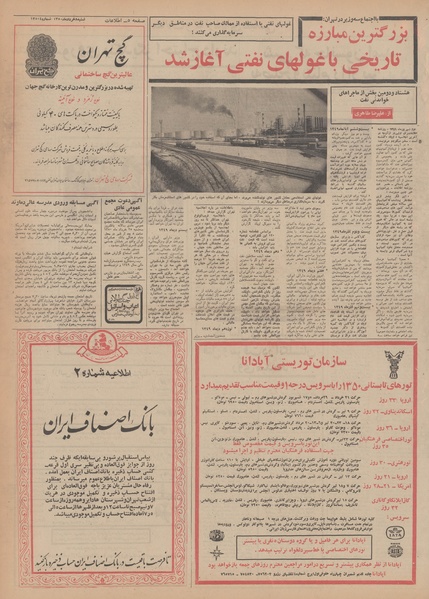 پرونده:Ettelaat13500308.pdf