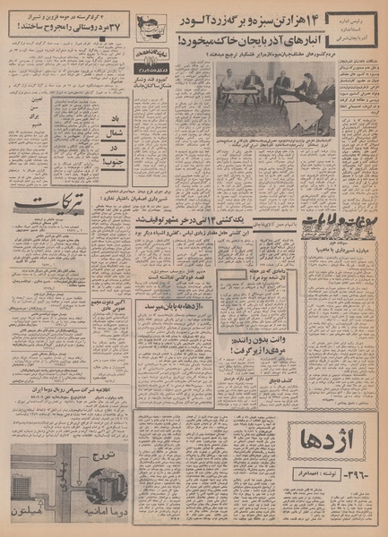 پرونده:Ettelaat13500308.pdf