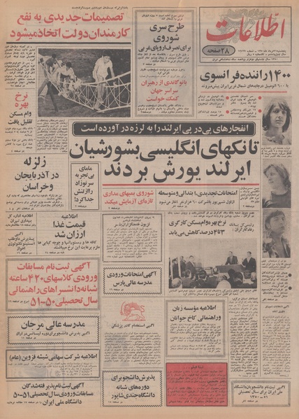 پرونده:Ettelaat13500521.pdf