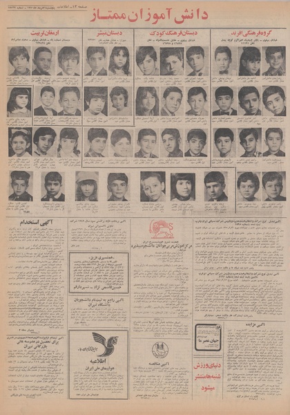 پرونده:Ettelaat13500521.pdf