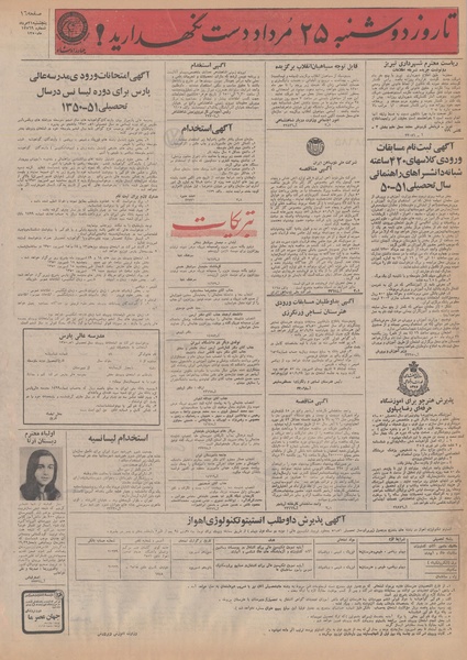 پرونده:Ettelaat13500521.pdf