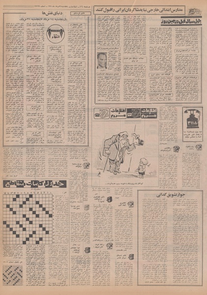 پرونده:Ettelaat13500521.pdf