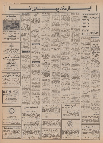 پرونده:Ettelaat13500521.pdf