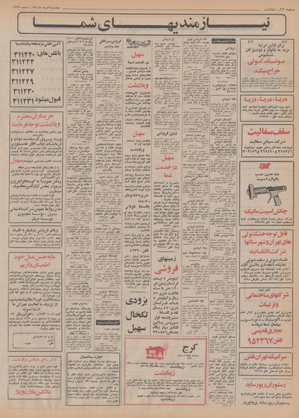 پرونده:Ettelaat13500521.pdf