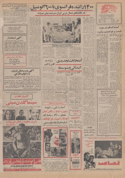 پرونده:Ettelaat13500521.pdf