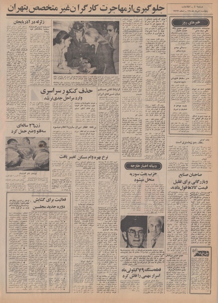 پرونده:Ettelaat13500521.pdf