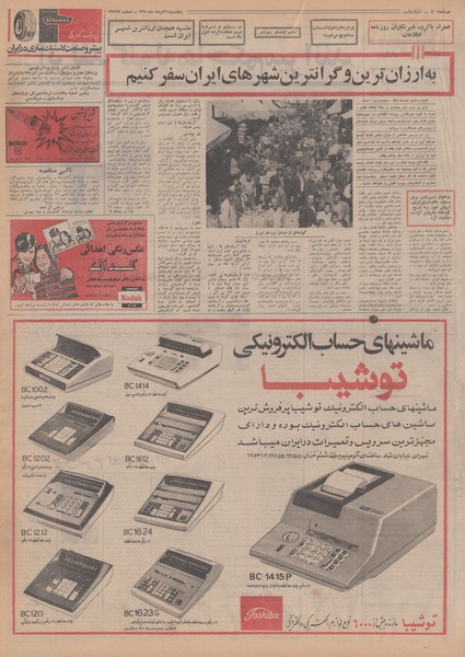 پرونده:Ettelaat13500521.pdf