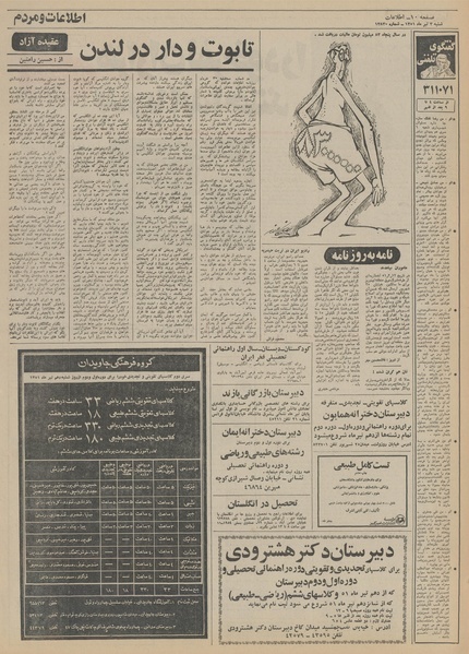 پرونده:Ettelaat13510403.pdf