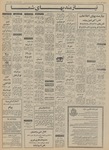 پرونده:Ettelaat13510403.pdf