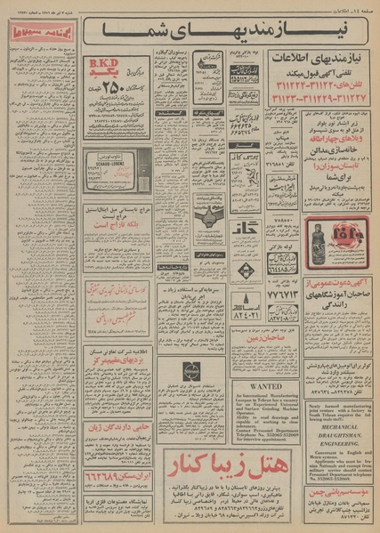 پرونده:Ettelaat13510403.pdf