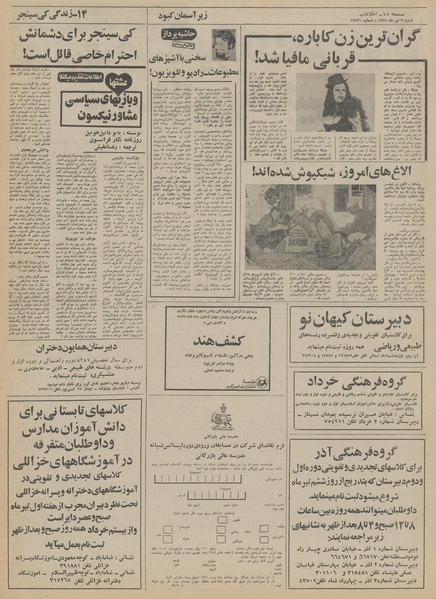 پرونده:Ettelaat13510403.pdf