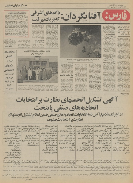 پرونده:Ettelaat13510403.pdf