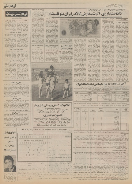 پرونده:Ettelaat13510403.pdf