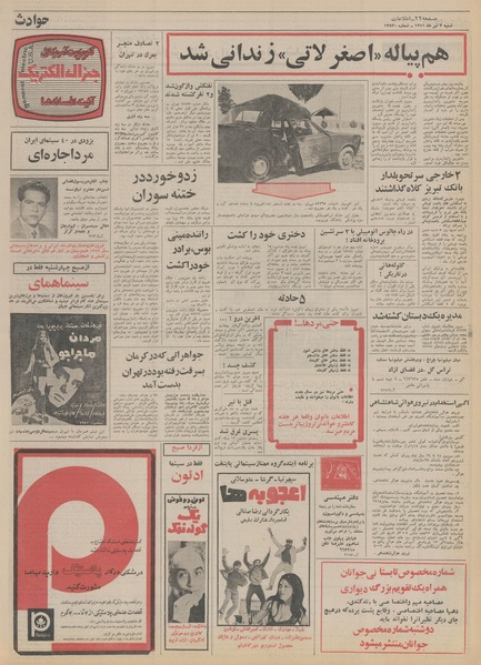 پرونده:Ettelaat13510403.pdf