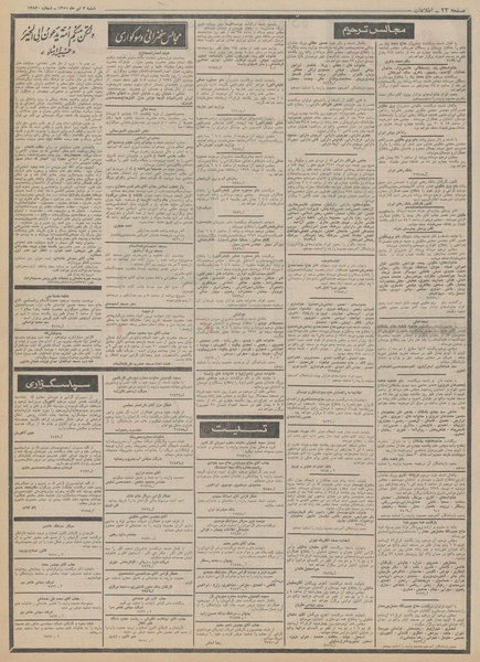 پرونده:Ettelaat13510403.pdf