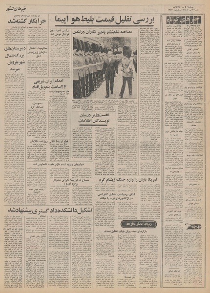 پرونده:Ettelaat13510403.pdf