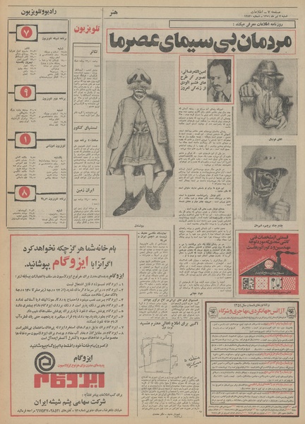 پرونده:Ettelaat13510403.pdf