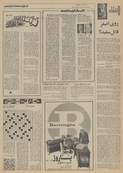 پرونده:Ettelaat13510403.pdf