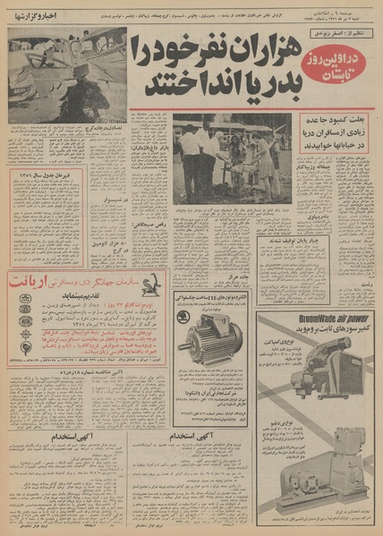 پرونده:Ettelaat13510403.pdf