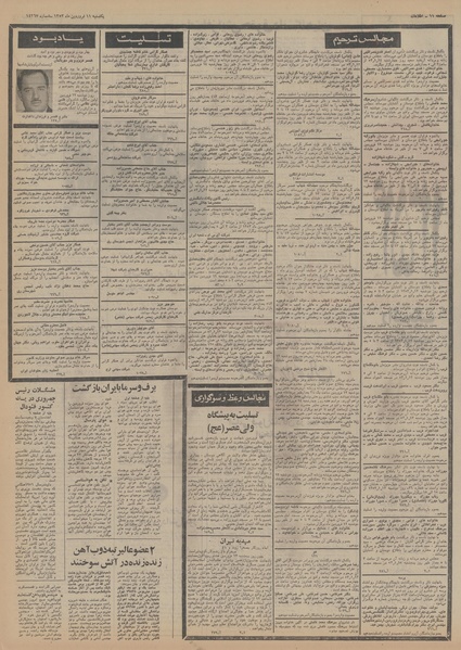 پرونده:Ettelaat13530111.pdf