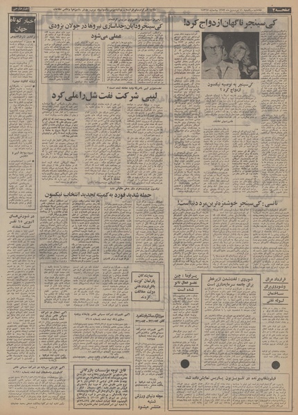 پرونده:Ettelaat13530111.pdf