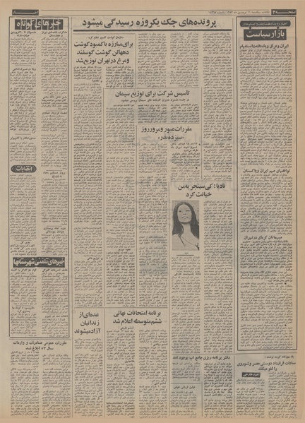 پرونده:Ettelaat13530111.pdf