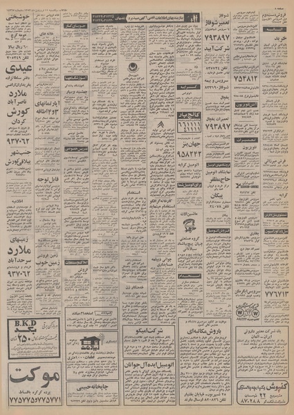 پرونده:Ettelaat13530111.pdf