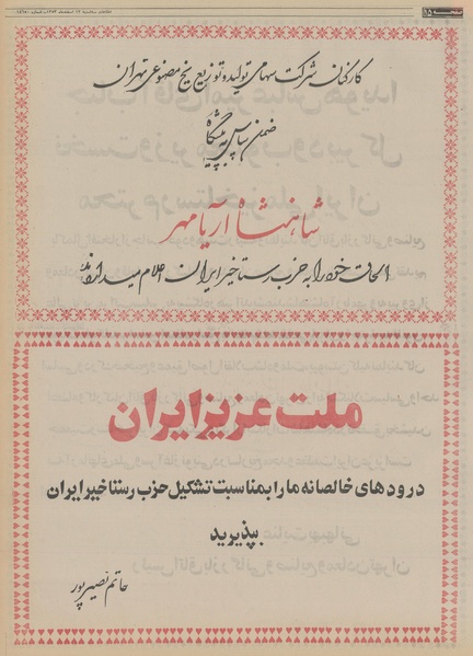 پرونده:Ettelaat13531213.pdf