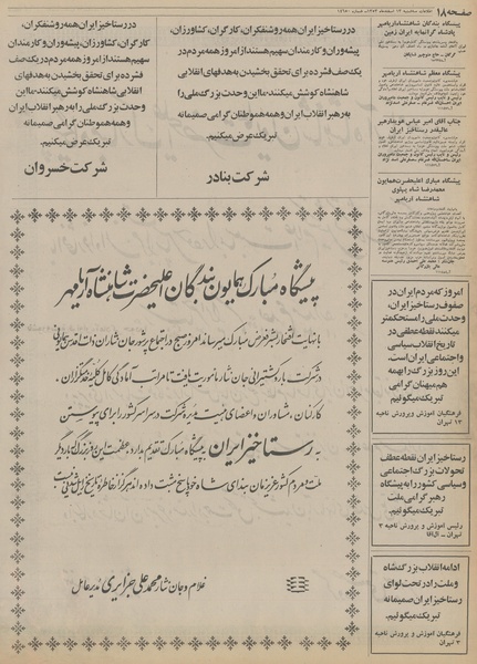 پرونده:Ettelaat13531213.pdf