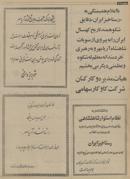 پرونده:Ettelaat13531213.pdf