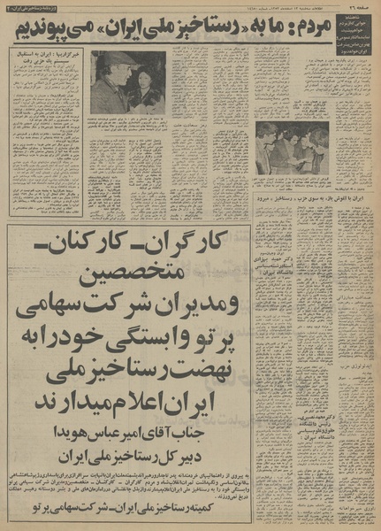 پرونده:Ettelaat13531213.pdf