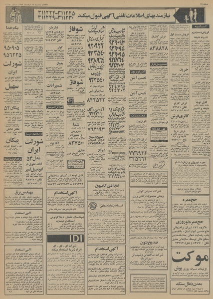 پرونده:Ettelaat13531213.pdf