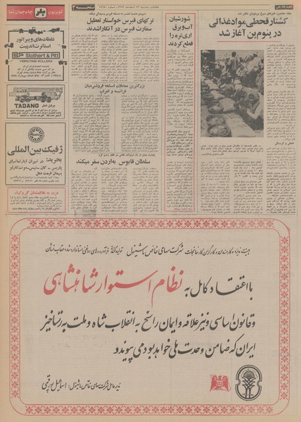 پرونده:Ettelaat13531213.pdf