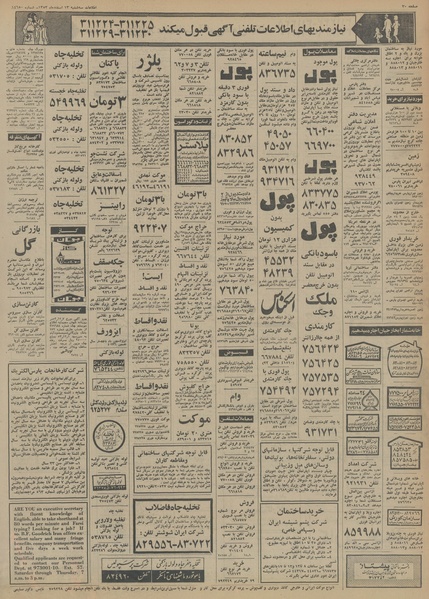 پرونده:Ettelaat13531213.pdf