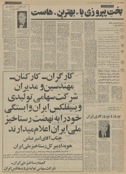 پرونده:Ettelaat13531213.pdf