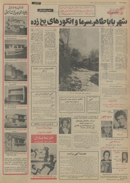 پرونده:Ettelaat13531213.pdf