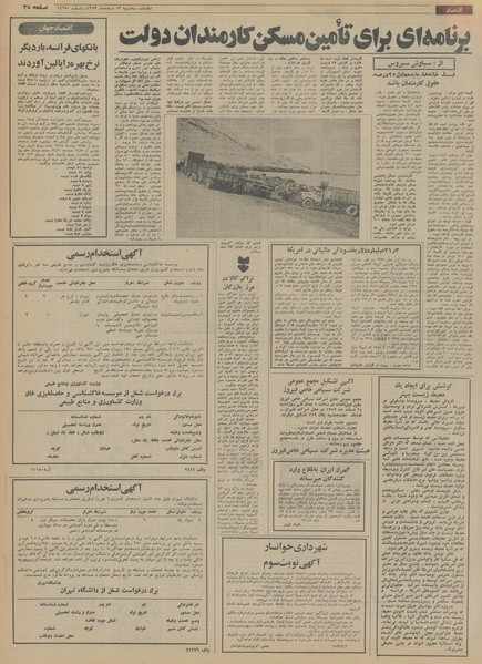 پرونده:Ettelaat13531213.pdf