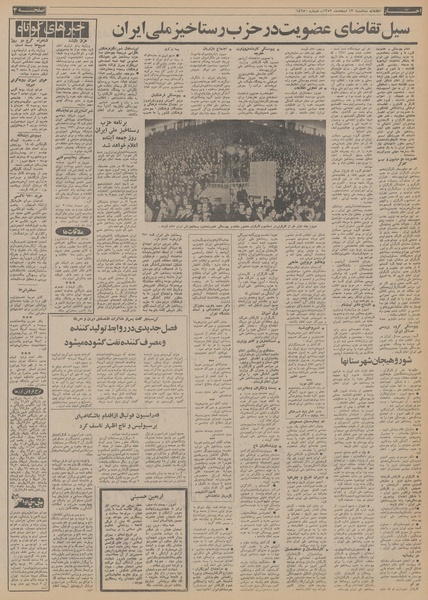 پرونده:Ettelaat13531213.pdf