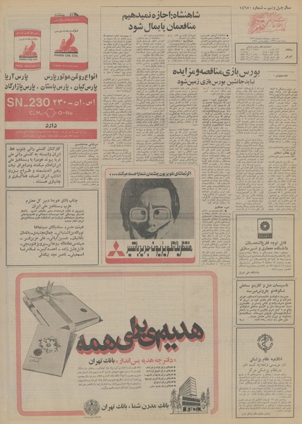 پرونده:Ettelaat13531213.pdf