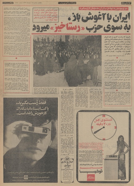 پرونده:Ettelaat13531213.pdf